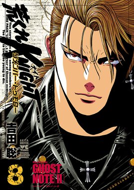 荒くれknight リメンバー トゥモロー 漫画 1巻から10巻 無料 試し読み 価格比較 マンガリスト