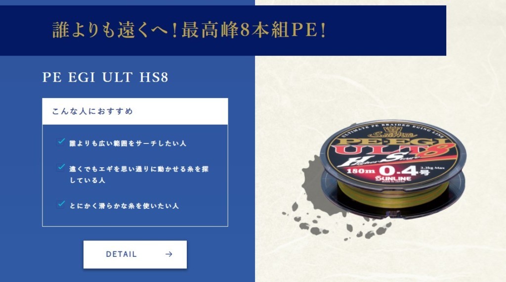 気難しい春イカ攻略の参考に サンライン エギングラインセレクトページ オープン