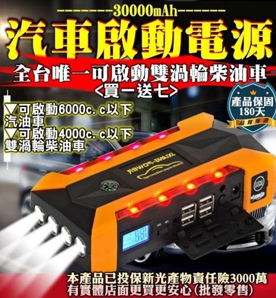 柚柚的店【37497-090 汽車啟動電源 30000mAh+送7件套 保固180天】機車啟動電源 救急電源行動電源