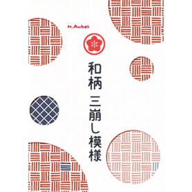 和柄9 三崩し模様