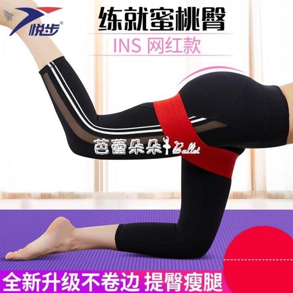 悅步翹臀圈彈力帶健身女虐臀圈深蹲圈阻力帶keep訓練彈力圈ins 芭蕾朵朵