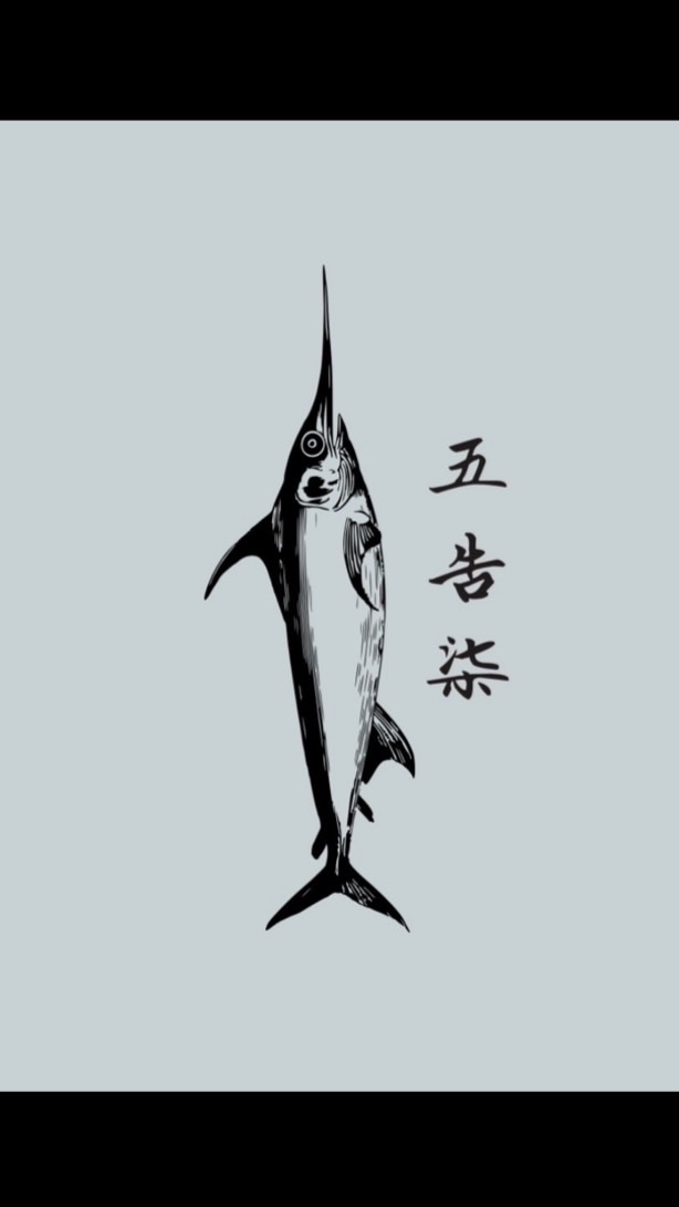 五告柒水產🌊
