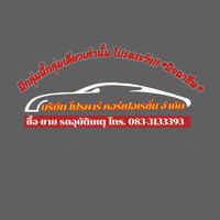บริษัท โปรคาร์ คอร์เปอเรชั่น จำกัด