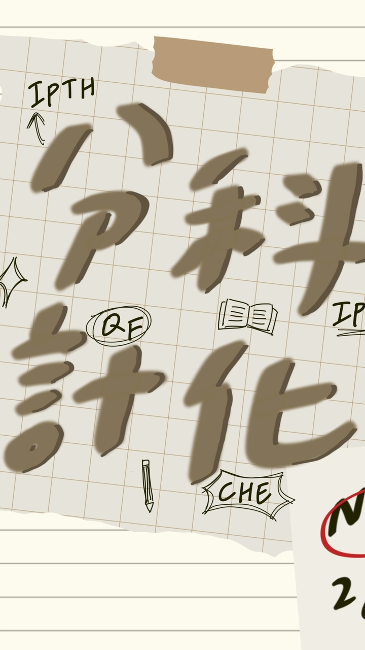 清大 『分科計化』 宿營小隊員大群