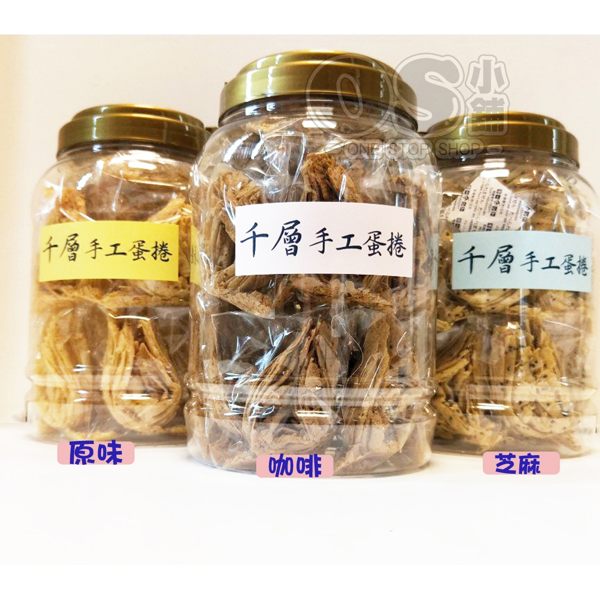 千層手工蛋捲 400g±5% (24塊/罐) 水滴蛋捲 | OS小舖