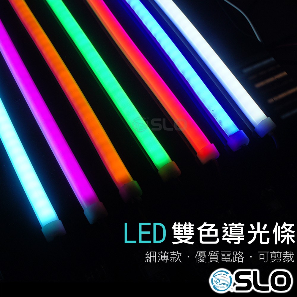 產品名稱：LED 雙色超細導光條產品介紹：高品質、超省電、高功率燈珠緊密，光色均勻顏色：白/黃、藍/黃、紅/黃、粉紫/黃、冰藍/黃單位：一條售價：30cm一條250元注意事項：限用直流車使用中帶點溫度