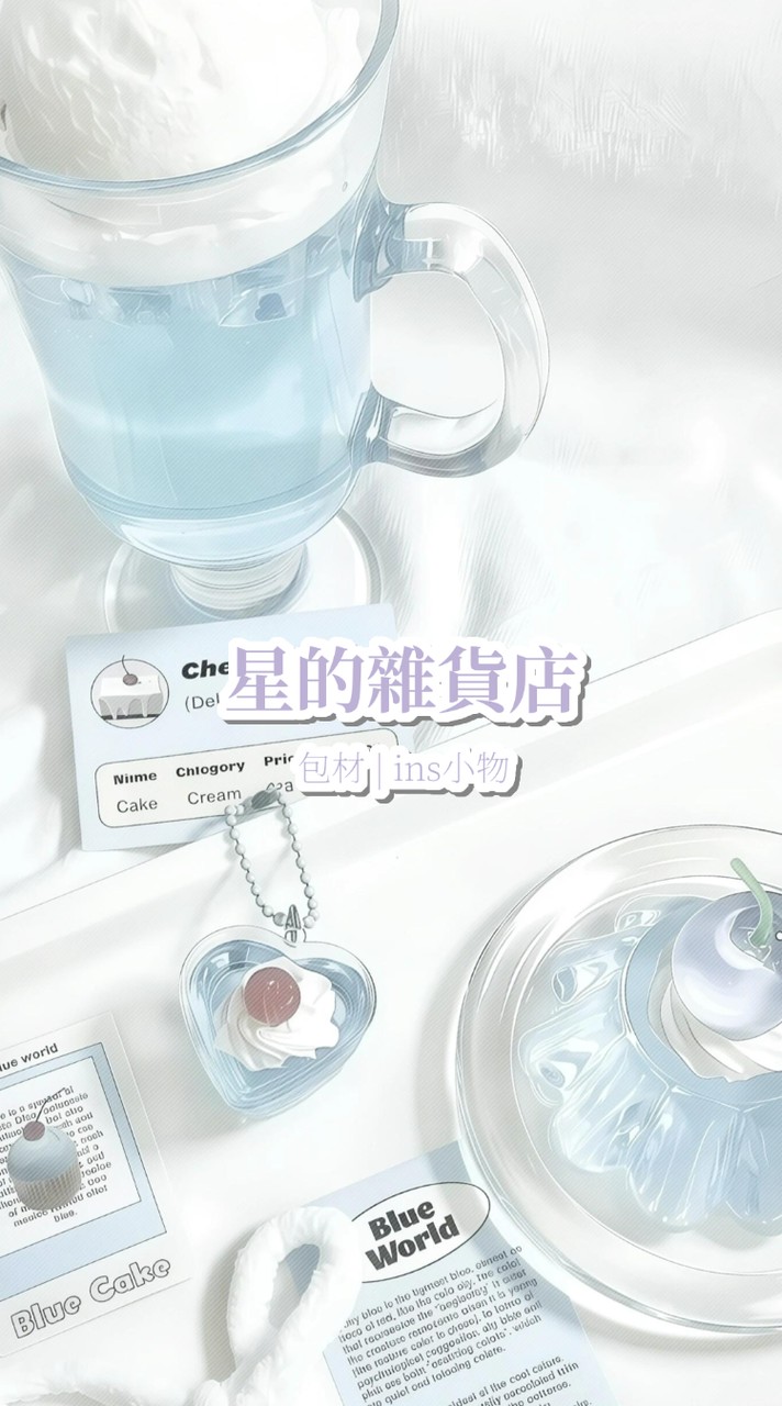 星的雜貨店💗 | 包材 | ins小物