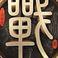 TEW「止戰之殤」