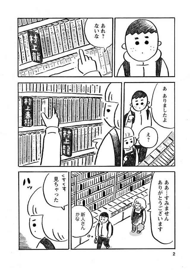 書店員が描く書店あるある うっかり者の堀ちゃん 本屋でバイトを始める カバーいらないですよね