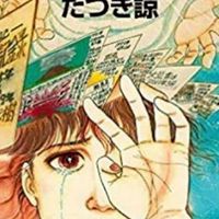 2025，龍樹諒，地震，颱風，海嘯，火山，隕石，外星人，地震雲，預言，預知夢，露營，防災包，野外求生