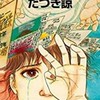 2025，龍樹諒，地震，颱風，海嘯，火山，隕石，外星人，地震雲，預言，預知夢，露營，防災包，野外求生