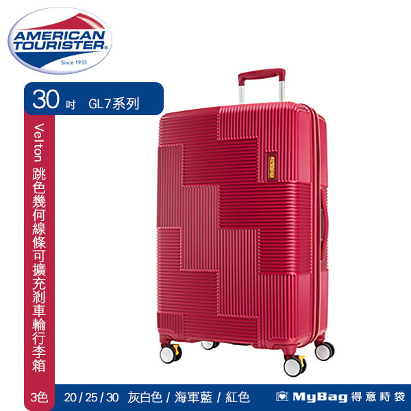 AMERICAN TOURISTER 美國旅行者 行李箱 30吋 Velton系列 跳色設計 硬殼 GL7 得意時袋