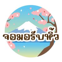 จอมอรับหิ้ว🇯🇵