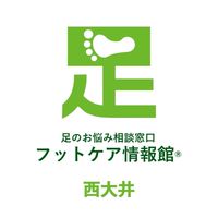 フットケア情報館 西大井