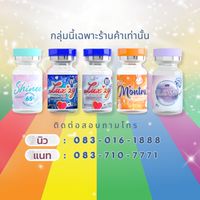 VIP.BIGEYE ขายส่งLuxzylens /montraplus / shinee