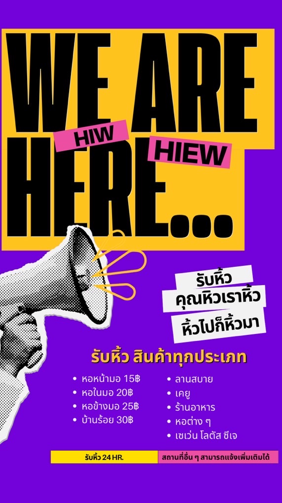 Hiw Hiew Express