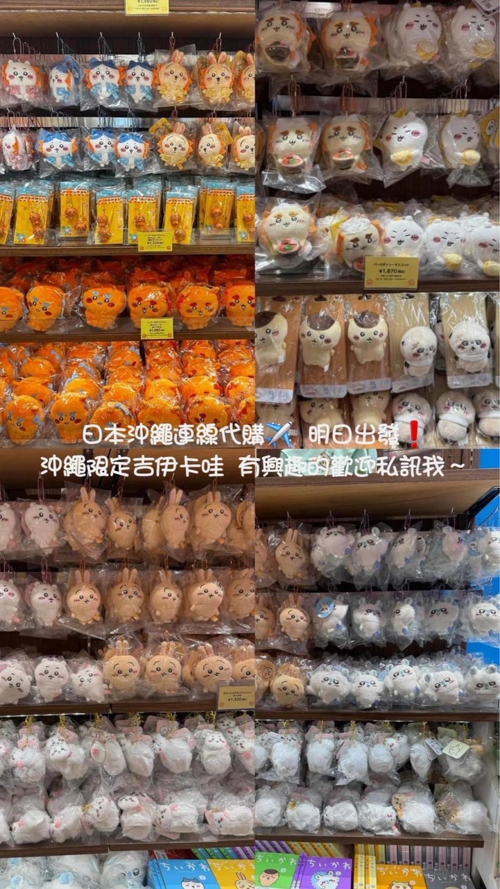 ［YY] 4/7-9沖繩代購小團