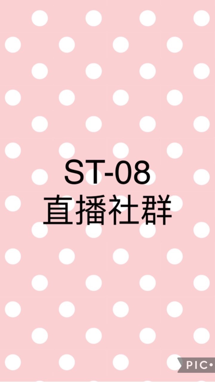 ST-08（直播）