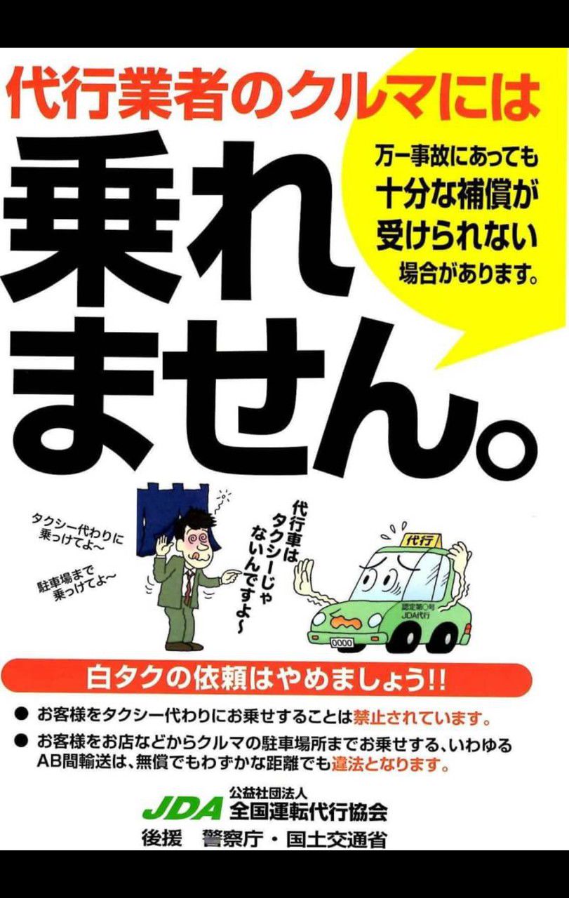 Recent Media I アイ 運転代行