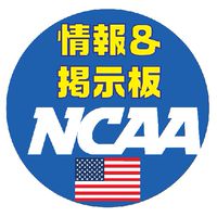 アメリカ大学スポーツ情報！！