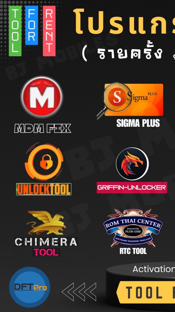 MDMFixTool UnlockTool ChimeraPro โปรแกรมซ่อมมือถือ