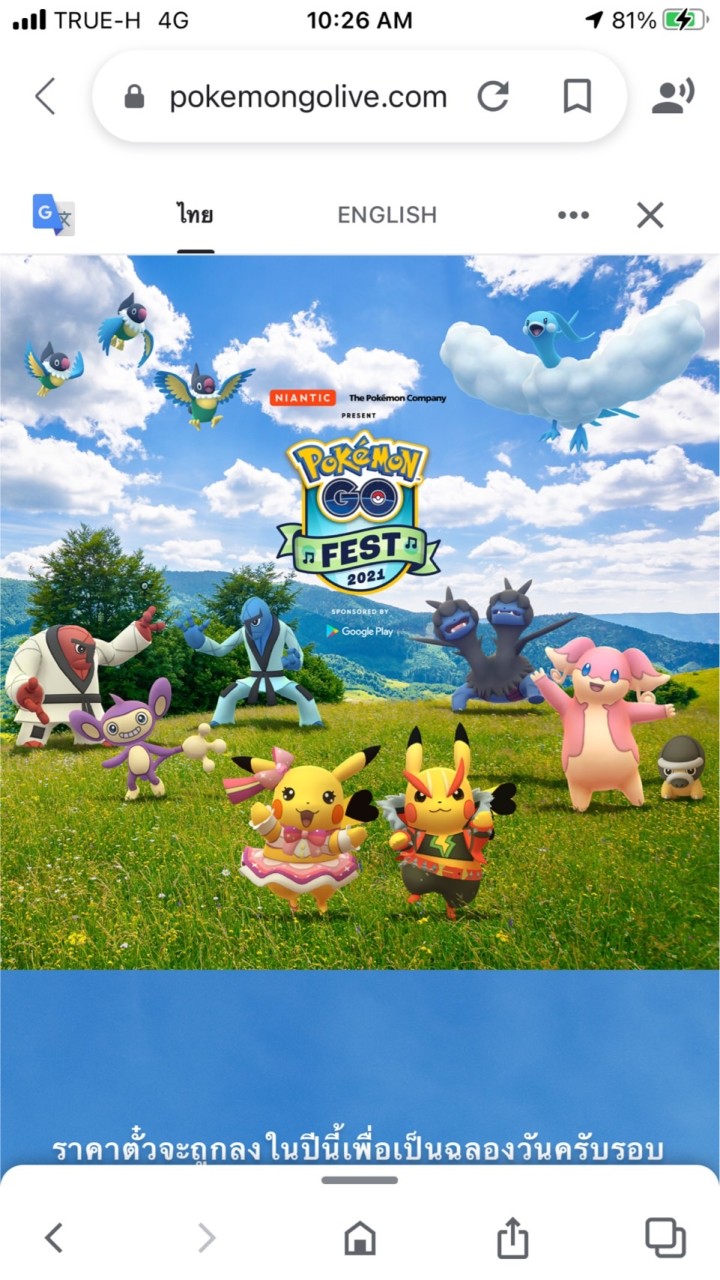 ตีบอส Pokemon go fest 2021 OpenChat