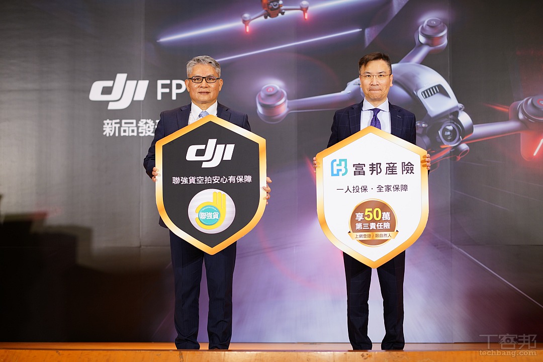 DJI FPV 台灣代理聯強國際與富邦產險共推無人機保單。