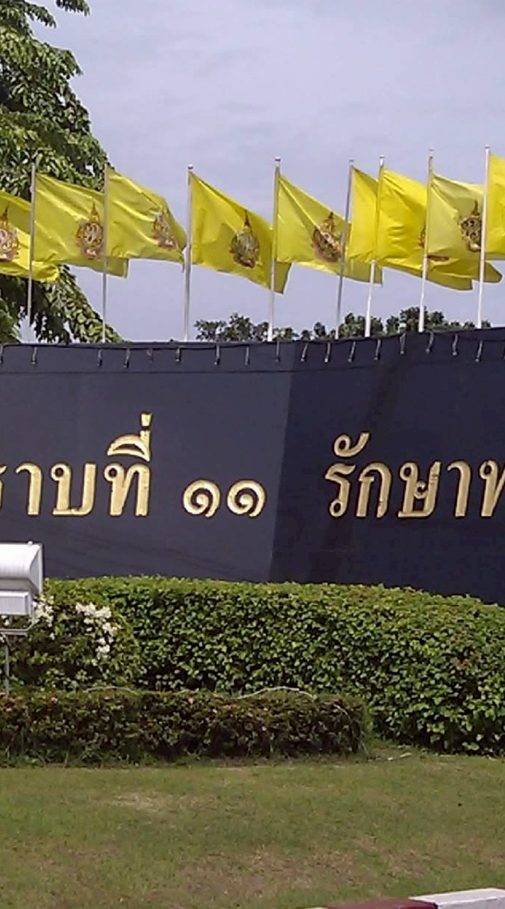 สมาคมราบ 11
