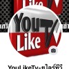 สำนักข่าวช่องyouLikeTv"ส่วนกลาง"