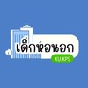 เด็กหอนอก KU KPS กำแพงแสน