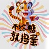 🐯Yu不給糖就搗蛋🐒親子特約/餐廳特約特約群