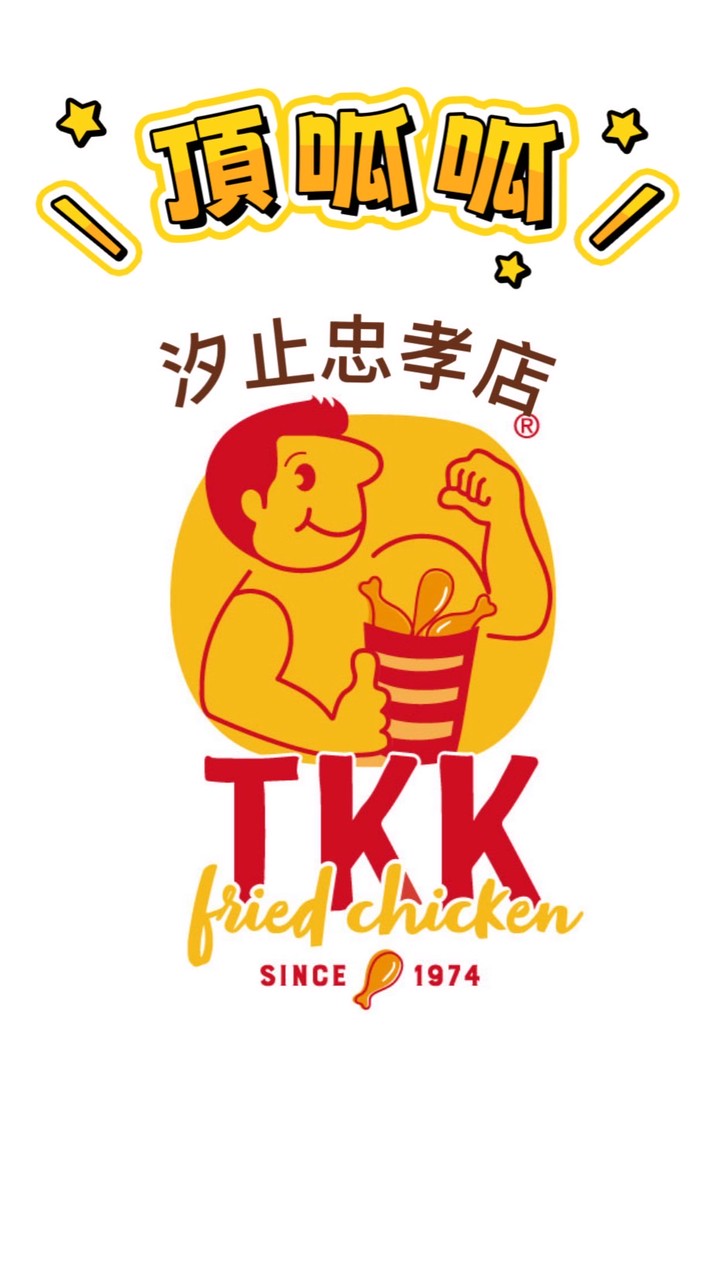 頂呱呱汐止忠孝店