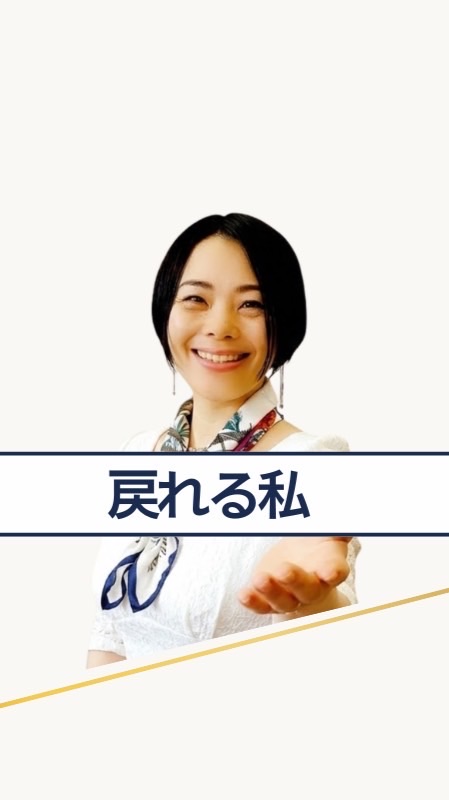 戻れる私｜3日間無料体験