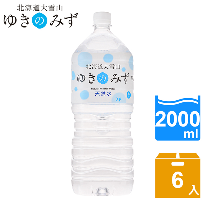 【北海道大雪山】天然礦泉水2000ml(6入/箱)