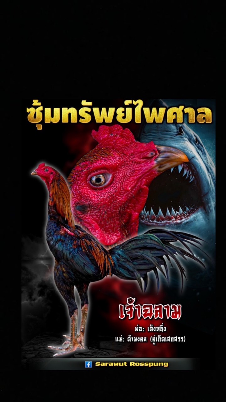 ซุ้ม ทรัพย์ไพศาล
