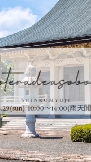 お寺でマルシェ
