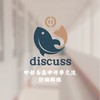 中部各高中升學資訊交流討論群