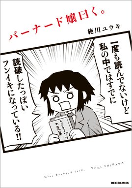 がんばれ酢めし疑獄 がんばれ酢めし疑獄 １ 施川ユウキ Line マンガ