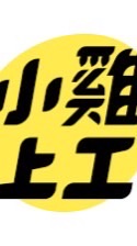 台中小雞打工-正職、兼職及臨時工作需求群