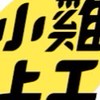 台中小雞打工-正職、兼職及臨時工作需求群