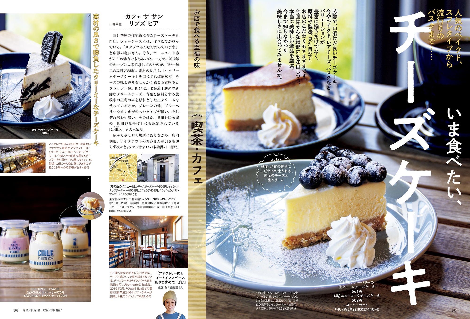 べイクド レア スフレ バスク 食べたいチーズケーキ