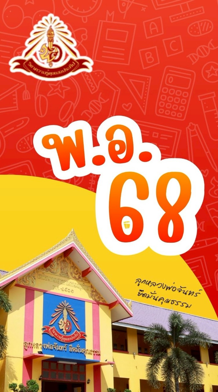 ม.4 ปีการศึกษา 2569