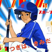 青空スポーツ少年団　団員募集