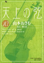 山本おさむ Line マンガ