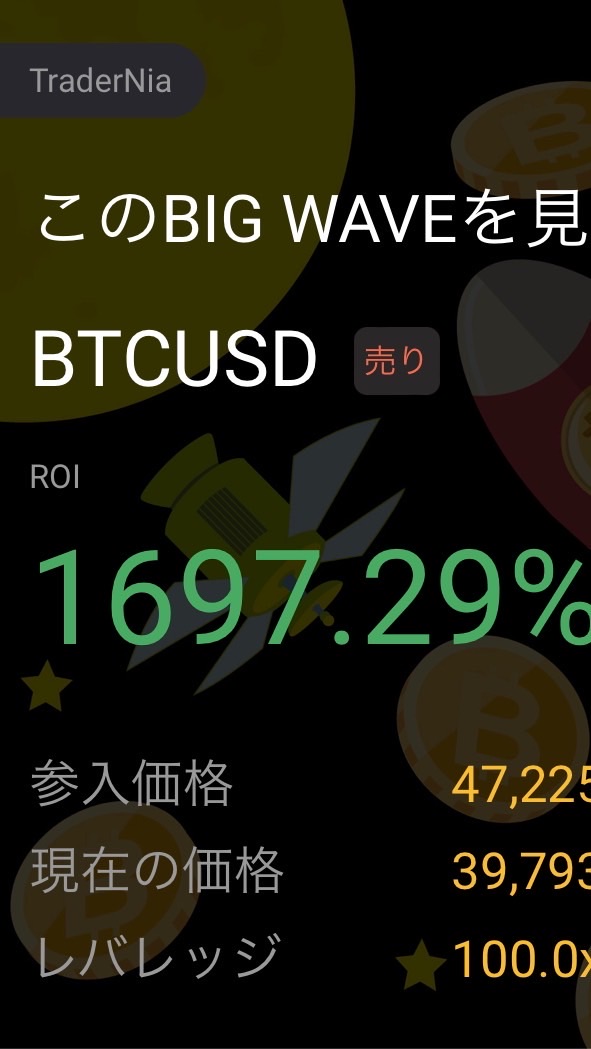 BTC"月次爆益でごめんなさい" OpenChat