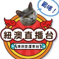 愛拼嬰仔-老客限定