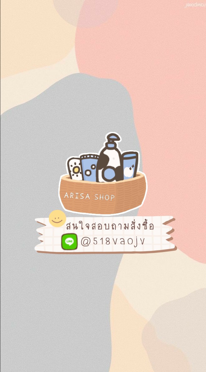 OpenChat 🛒𝐀𝐑𝐈𝐒𝐀.𝐒𝐇𝐎𝐏 ᴥ︎︎︎ สกินแคร์เครื่องสำอางค์ราคาส่ง