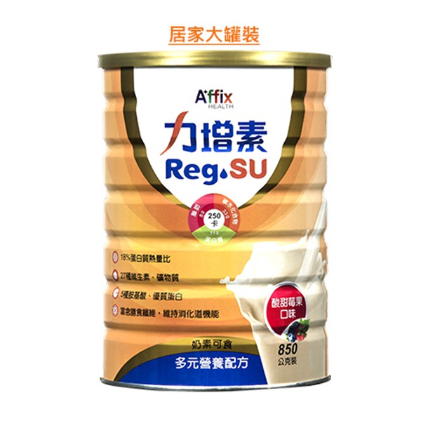 ● 力增素Reg.SU乳清蛋白牛奶多元營養配方酸甜莓果(每包60公克)先以少許溫水(55℃以下)調勻後再加溫水至250毫升即可飲用，每日1包當點心補充營養 ● 乳清蛋白營養品請存放在陰涼乾燥處，開封後