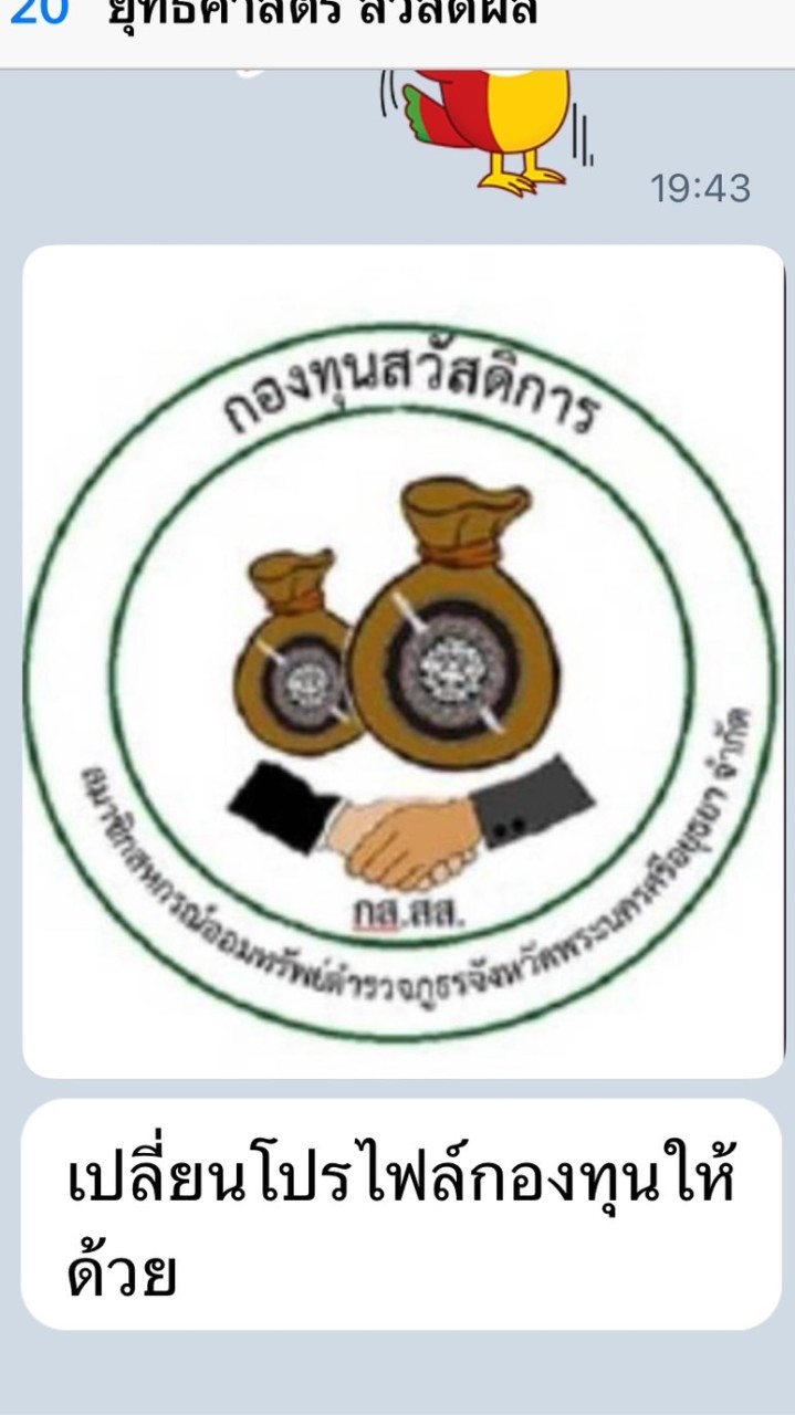 กองทุนสวัสดิการสอ.ตร.อยุธยา