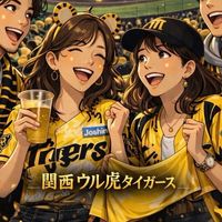 関西ウル虎タイガース🐯40〜70代カモーン⚾️